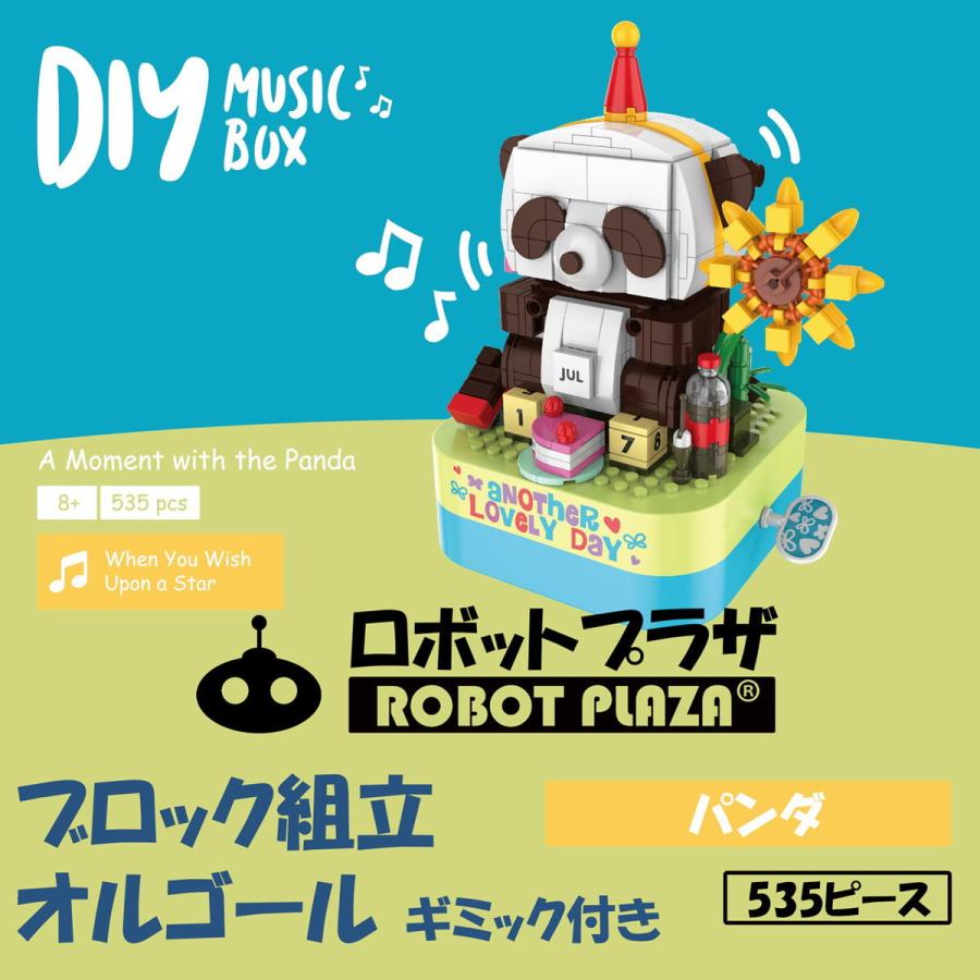 ブロック おもちゃ オルゴール パンダ 誕生日プレゼント 子供 おもちゃ 動く 音楽 知育玩具 男の子 女の子 小学生 工作キット｜robotplaza