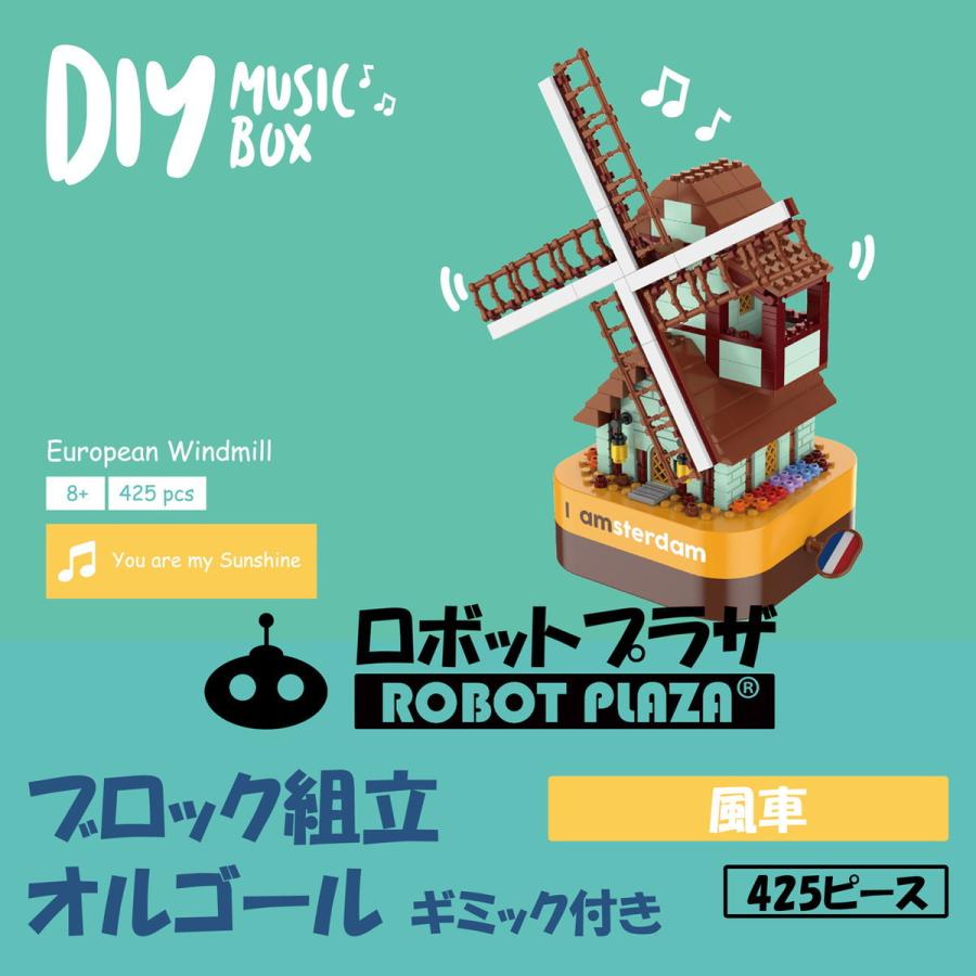 ブロック おもちゃ オルゴール 風車 誕生日プレゼント 子供 動く 音楽