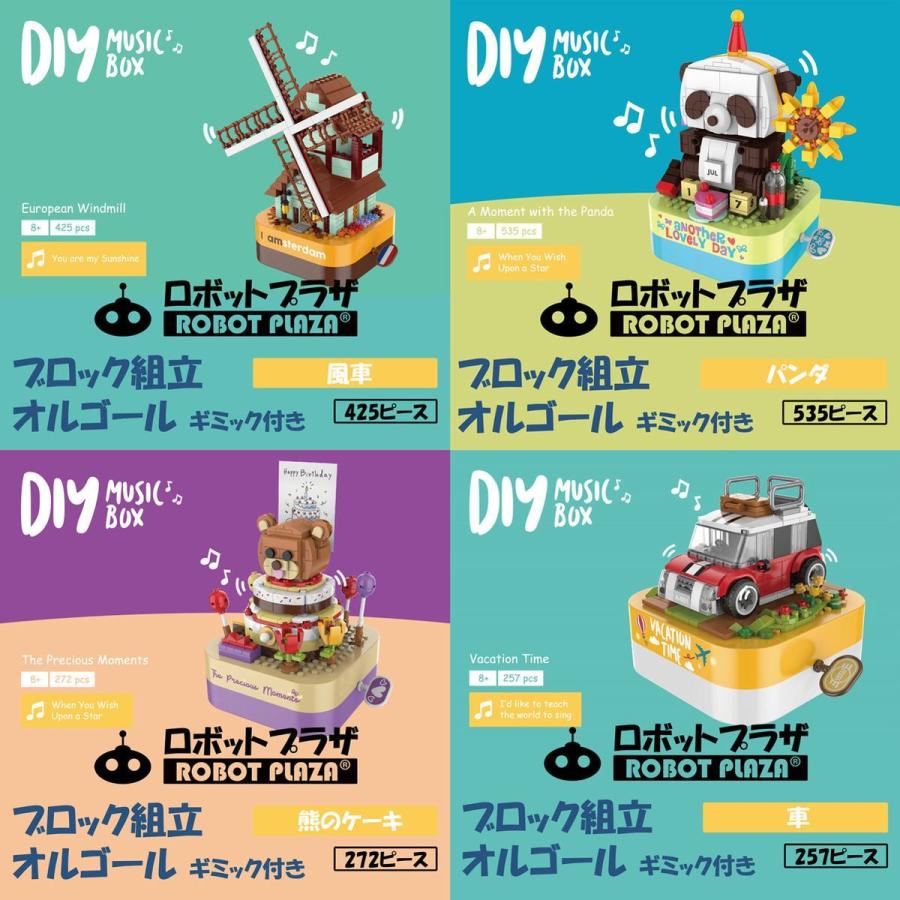 ブロック おもちゃ オルゴール 誕生日プレゼント 子供 動く 音楽 知育