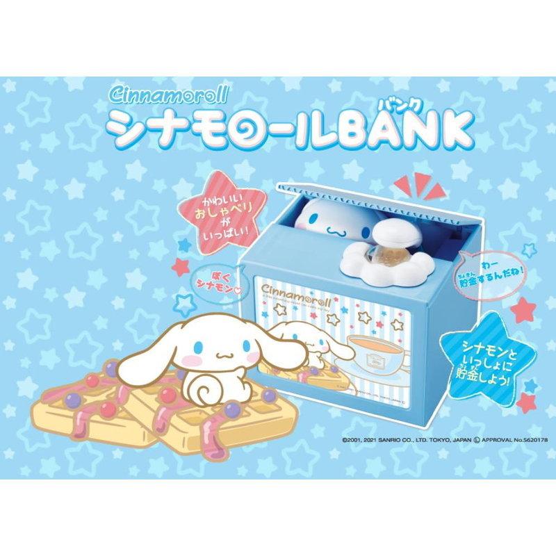 シナモロール 貯金箱 シナモロールバンク いたずらbank 誕生日