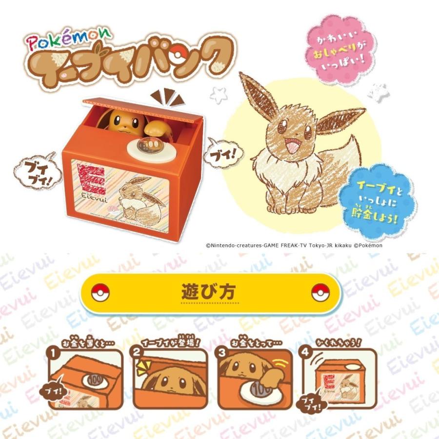 ポケモン イーブイ 貯金箱 おしゃべり いたずらbank 誕生日プレゼント 子供 クリスマスプレゼント 子供 おもちゃ 6歳 7歳 男の子 女の子 小学生 キャラクター Itzrbk Eievui ロボットプラザ ヤフー店 通販 Yahoo ショッピング