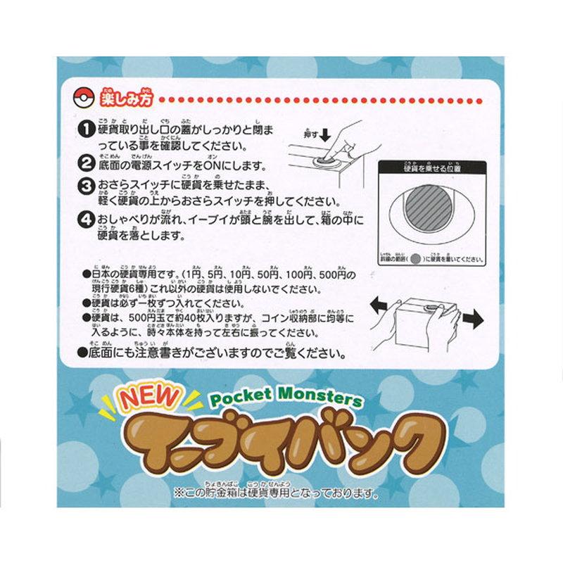 Pokemon NEW イーブイ 貯金箱 ポケモン おしゃべり いたずらbank Pokemon NEW イーブイ 貯金箱 ポケモン おしゃべり いたずらbank