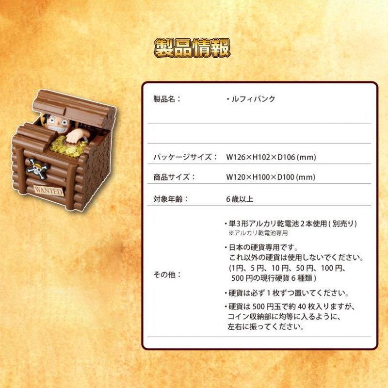 ONE PIECE 貯金箱 ルフィバンク いたずらbank 誕生日プレゼント 子供