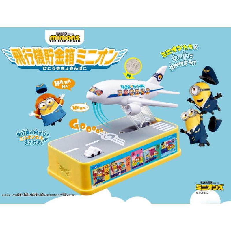 ふるさと割 飛行機 貯金箱 ミニオン いたずらバンク いたずらbank ミニオンズ 子供 おもちゃ 6歳 7歳 男の子 女の子 誕生日 プレゼント 小学生 知育玩具 Materialworldblog Com
