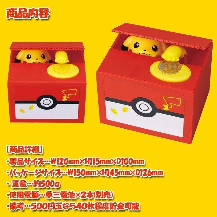 ピカチュウ 貯金箱 ポケモン 誕生日プレゼント 子供 おもちゃ 6歳 7歳 知育玩具 男の子 女の子 小学生 キャラクター グッズ | Pokemon | 08