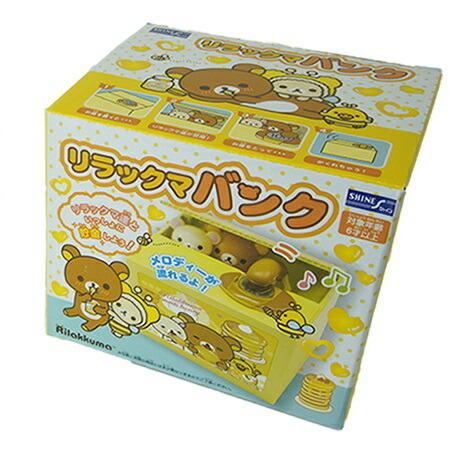 リラックマ 貯金箱 いたずらbank 誕生日プレゼント 子供 おもちゃ 6歳