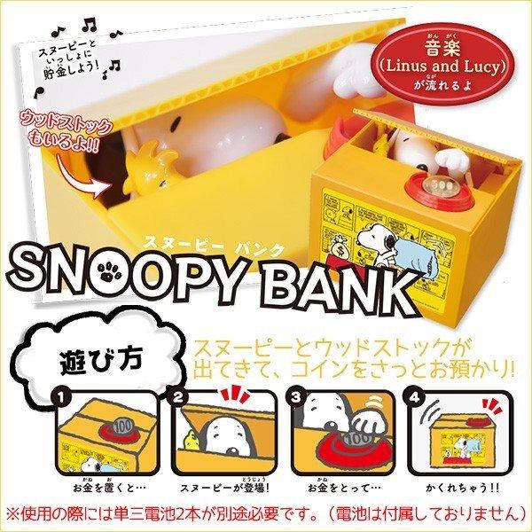SNOOPY（スヌーピー） 貯金箱 いたずらbank 誕生日プレゼント 子供
