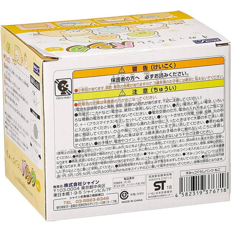 すみっコぐらし 貯金箱 すみっコぐらしバンク ねこ いたずらbank 誕生
