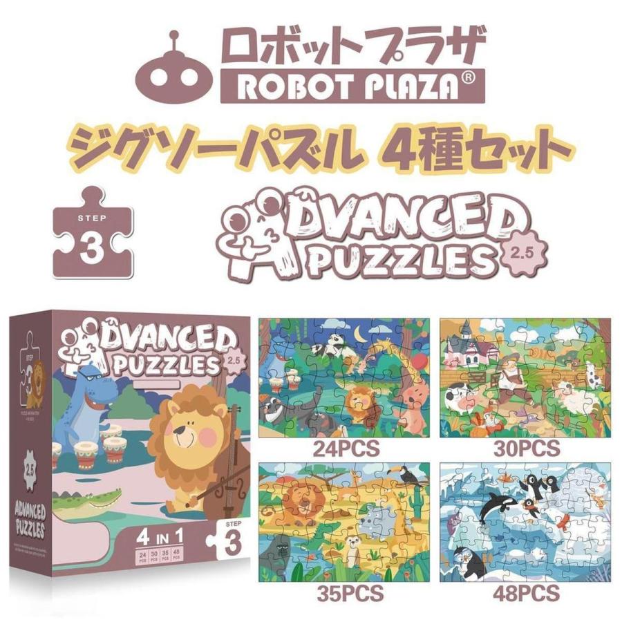 ジグソーパズル 4種セット 24-48ピース 2.5歳 パズル 誕生日プレゼント 子供 おもちゃ 3歳 4歳 知育玩具 男の子 女の子｜robotplaza