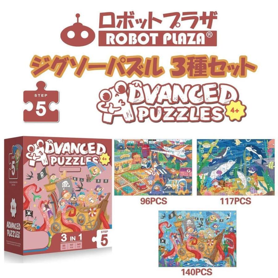 ジグソーパズル 3種セット 96-140ピース 4歳 パズル 誕生日プレゼント 子供 おもちゃ 4歳 5歳 知育玩具 男の子 女の子｜robotplaza