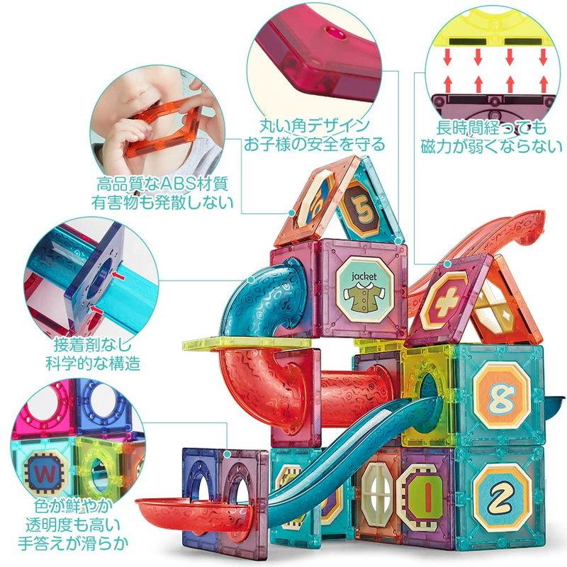 正規品 マグネットブロック 磁石おもちゃ 72ピース 子供 おもちゃ 3歳 4歳 5歳 6歳 7歳 知育玩具 男の子 女の子 誕生日 プレゼント 小学生 Pmajk Gov Pk