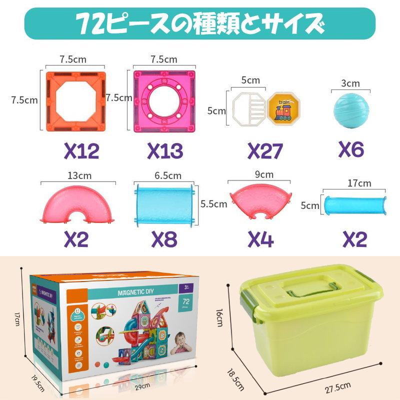 正規品 マグネットブロック 磁石おもちゃ 72ピース 子供 おもちゃ 3歳 4歳 5歳 6歳 7歳 知育玩具 男の子 女の子 誕生日 プレゼント 小学生 Pmajk Gov Pk