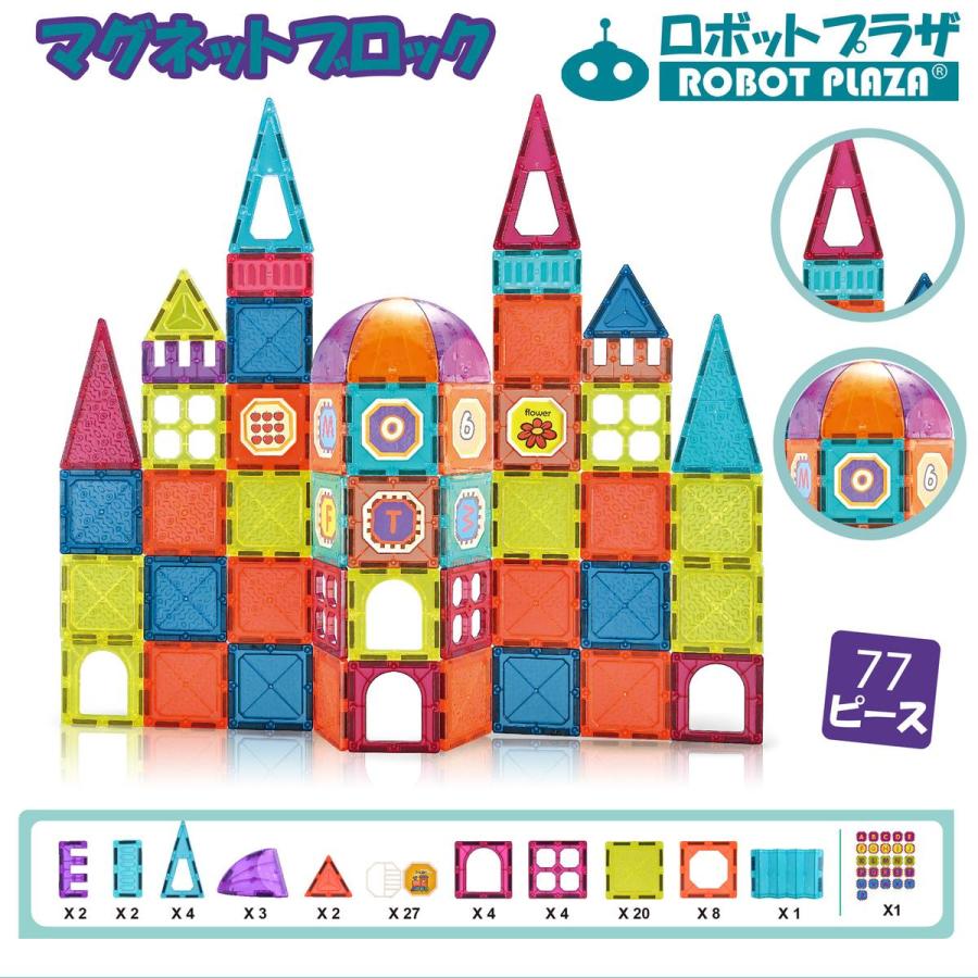 マグネットブロック 磁石おもちゃ 77ピース 子供 おもちゃ 3歳 4歳 5歳 6歳 7歳 知育玩具 男の子 女の子 誕生日 プレゼント 小学生 Magnet Ch1011 ロボットプラザ ヤフー店 通販 Yahoo ショッピング