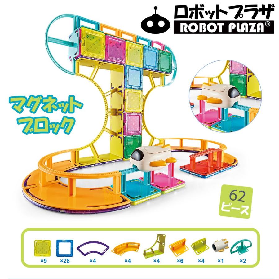 マグネットブロック 磁石おもちゃ 62ピース 電車 レール 乗り物 鉄道