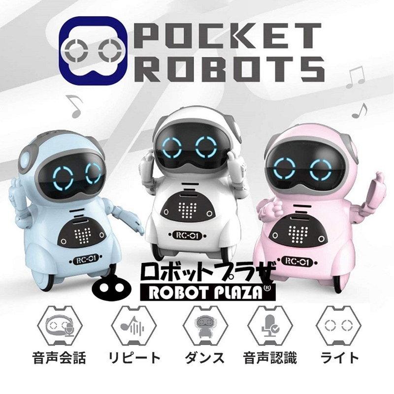 英語 しゃべる ポケットロボット コミュニケーション ロボット おもちゃ 知育 玩具 踊る 歌う 子供 男の子 女の子 誕生日 プレゼント 小学生 キッズ Pocket Robot ロボットプラザ ヤフー店 通販 Yahoo ショッピング