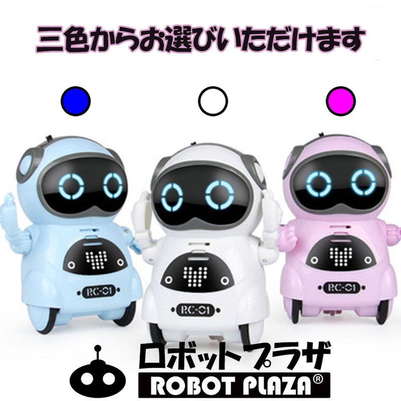 ポケットロボット 英語 しゃべる ロボット 会話 子供 女の子 クリスマス プレゼント 誕生日 癒し 知育 玩具 動く おしゃべり Pocketrobot Pi ロボットプラザ ヤフー店 通販 Yahoo ショッピング