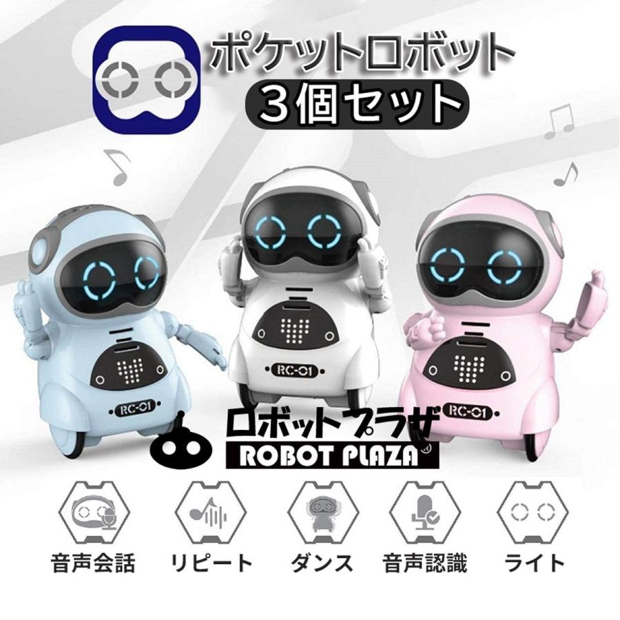 ポケットロボット 3個セット 英語 聞き取り 会話 しゃべる ロボットおもちゃ 誕生日プレゼント 子供 クリスマスプレゼント 子供 知育玩具 男の子 女の子 小学生 | 