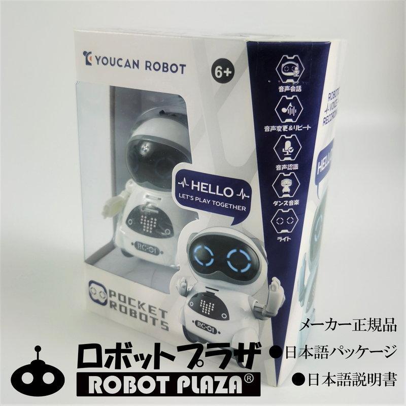 ポケットロボット 3個セット 英語 聞き取り 会話 しゃべる ロボットおもちゃ 誕生日プレゼント 子供 クリスマスプレゼント 子供 知育玩具 男の子 女の子 小学生 |  | 07