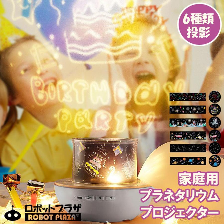 プラネタリウム 家庭用 子供 おもちゃ 自宅 家 星空 投影 スター