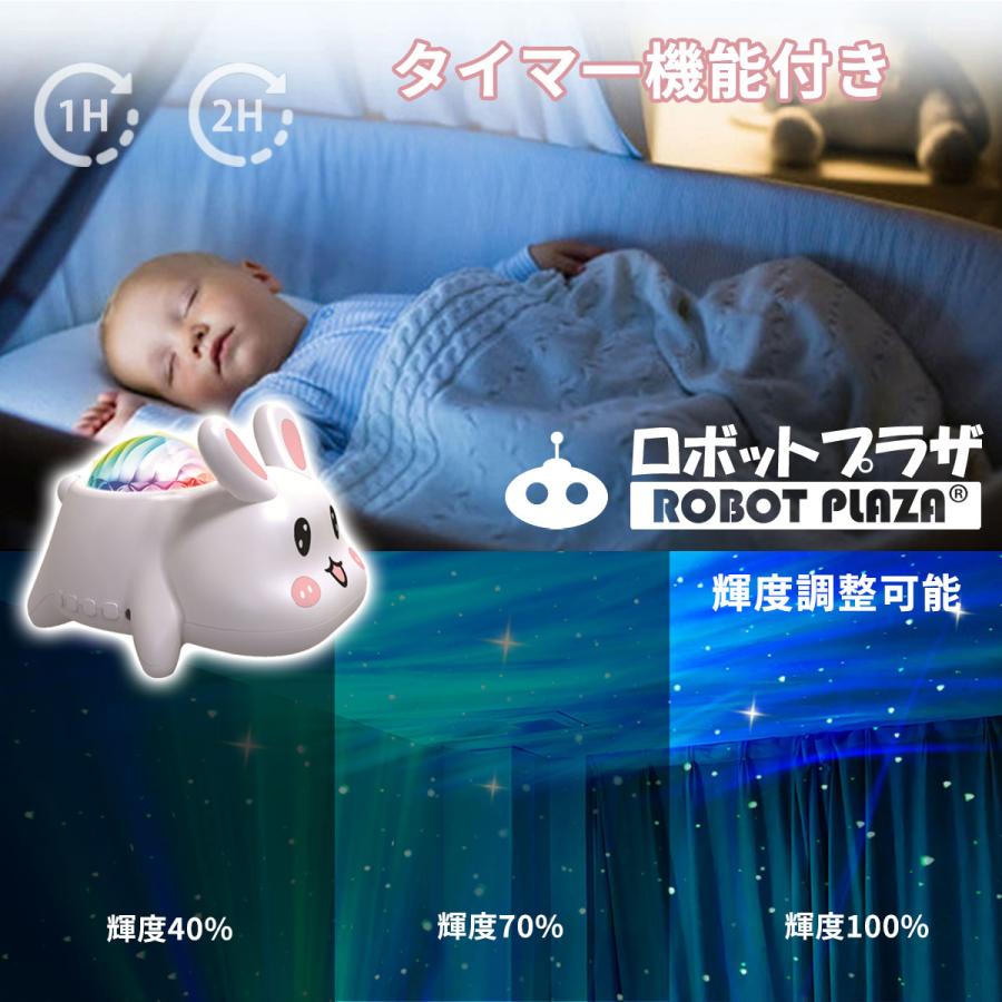 プラネタリウム 家庭用 子供 おもちゃ うさぎ 寝かしつけ 自宅 星空