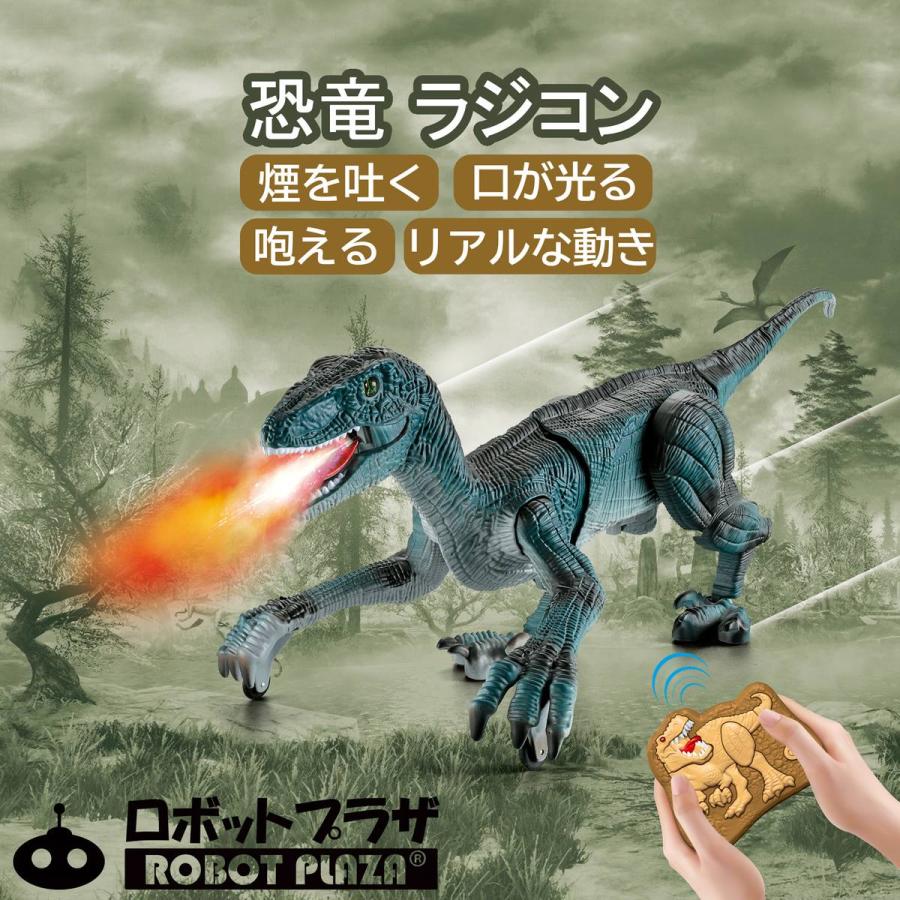 動く！鳴く！霧を吐く！光る！恐竜のおもちゃ 動く！鳴く！霧を吐く！光る！恐竜のおもちゃ MRG JAPAN 恐竜 ラジコン
