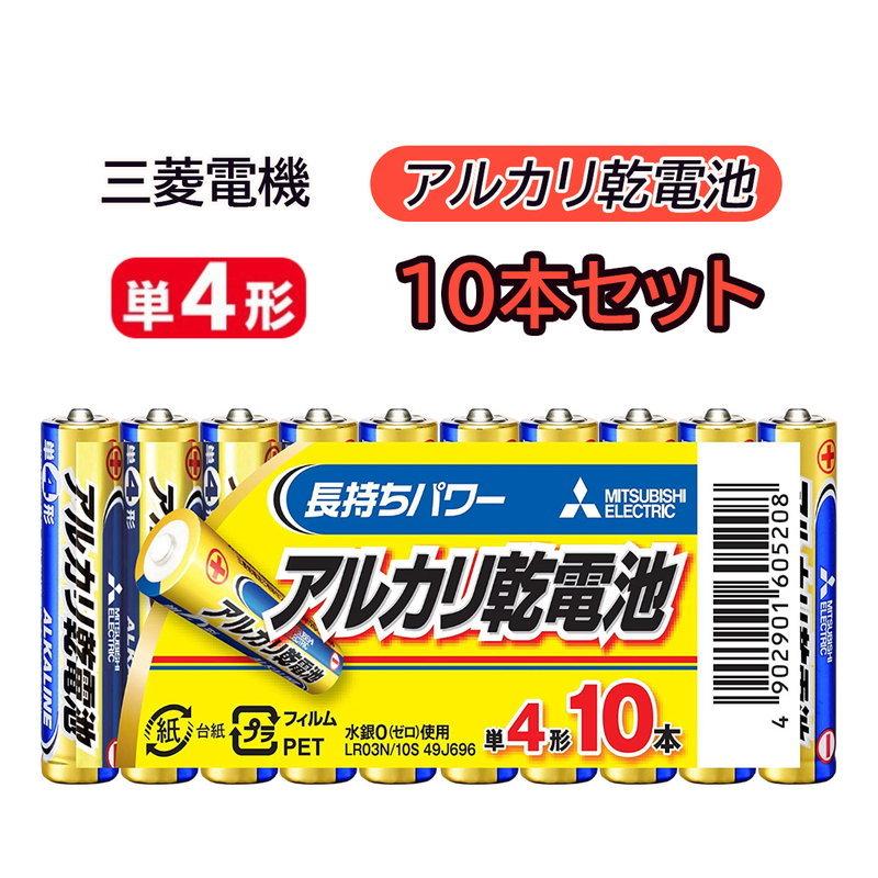 本物の 計40個セット 三菱アルカリ乾電池 LR03R 4個パック×10 4S 本物の 計40個セット 三菱アルカリ乾電池 LR03R 4個パック×10 4S
