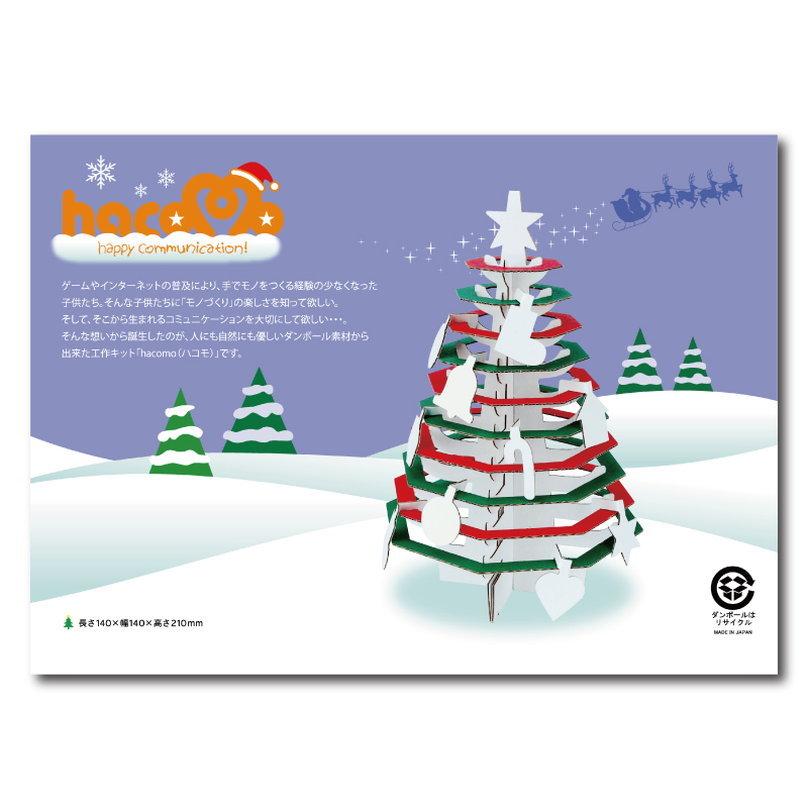 クリスマスツリー ペーパークラフト 工作キット 子供 おもちゃ 男の子 女の子 誕生日 プレゼント 小学生 ダンボール工作 知育玩具 小学校 Rp ロボットプラザ ヤフー店 通販 Yahoo ショッピング