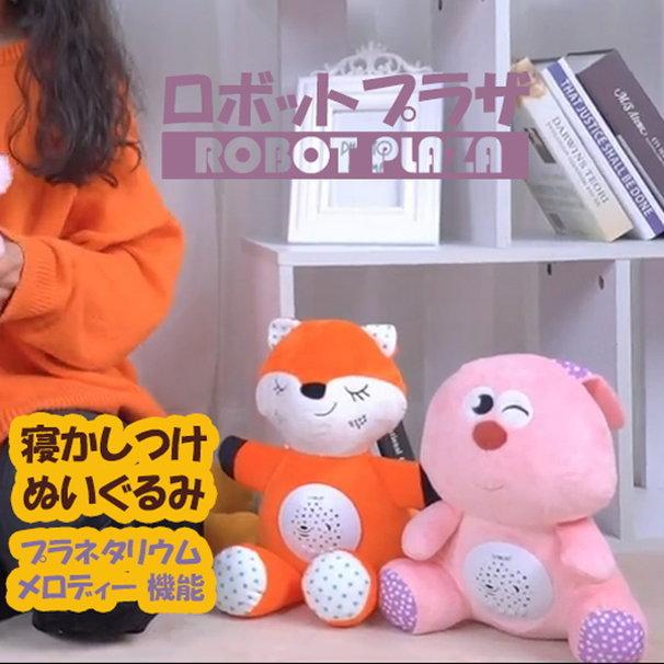 スーパーsale セール期間限定 寝かしつけ ぬいぐるみ プラネタリウム キツネ 狐 投影 心音 オルゴール 出産祝い 内祝い 子供 赤ちゃん おもちゃ 0歳 1歳 2歳 3歳 誕生日 プレゼント Babylonrooftop Com Au