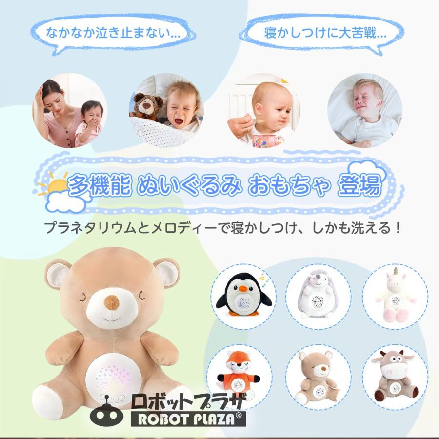 寝かしつけ ぬいぐるみ くま プラネタリウム 心音 投影 出産祝い