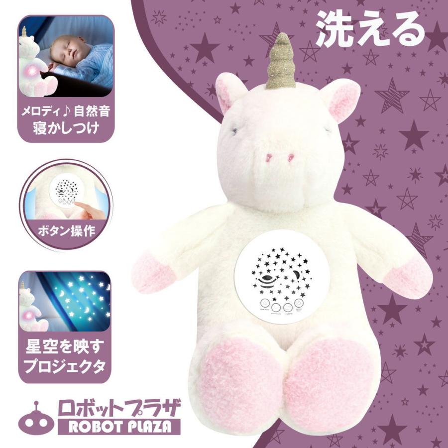 寝かしつけ ぬいぐるみ ユニコーン 出産祝い プラネタリウム 内祝い 誕生日プレゼント 子供 赤ちゃん おもちゃ 0歳 1歳 2歳 3歳 | 