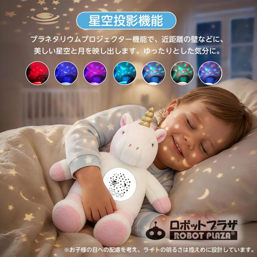 寝かしつけ ぬいぐるみ ユニコーン 出産祝い プラネタリウム 内祝い 誕生日プレゼント 子供 赤ちゃん おもちゃ 0歳 1歳 2歳 3歳 |  | 02