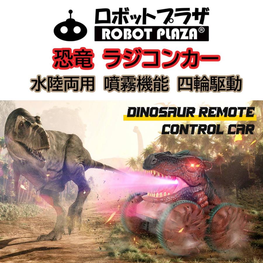 ラジコンカー 水陸両用 オフロード 4wd ラジコン 恐竜 おもちゃ 動く