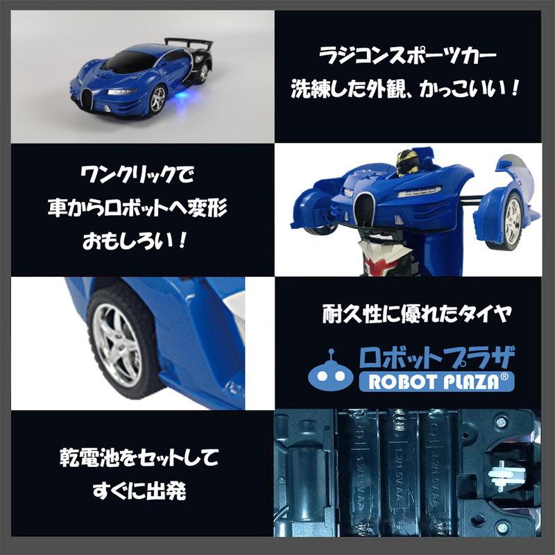 変形 ラジコンカー ロボット おもちゃ ブガッティ 誕生日