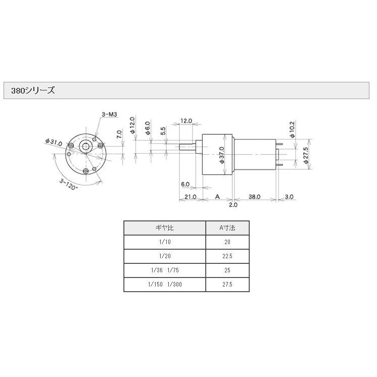 ギヤードモータ 380K20 [AO-8016 / 89857]【4950344997978】｜robotshop｜02