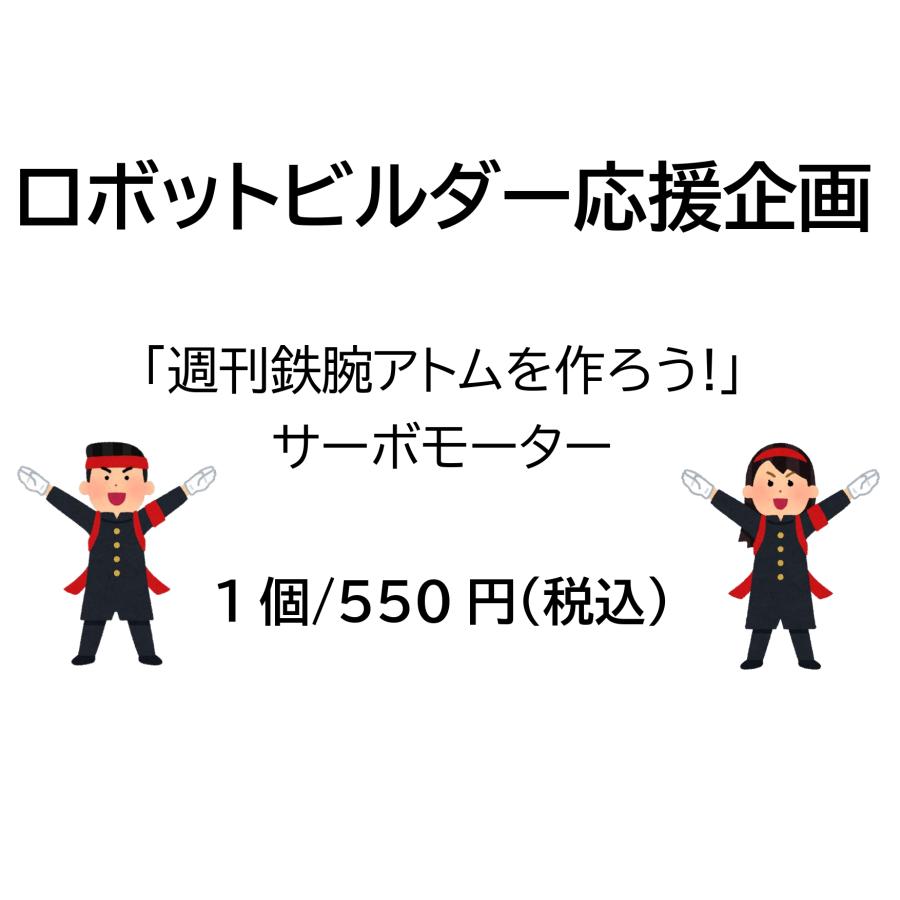 週刊鉄腕アトムを作ろう！　完成品　完動品　充電器付き 専用キャリーケース付き 鉄腕アトム60周年企画！レッドブーツMagSafeとフィギュアの夢の