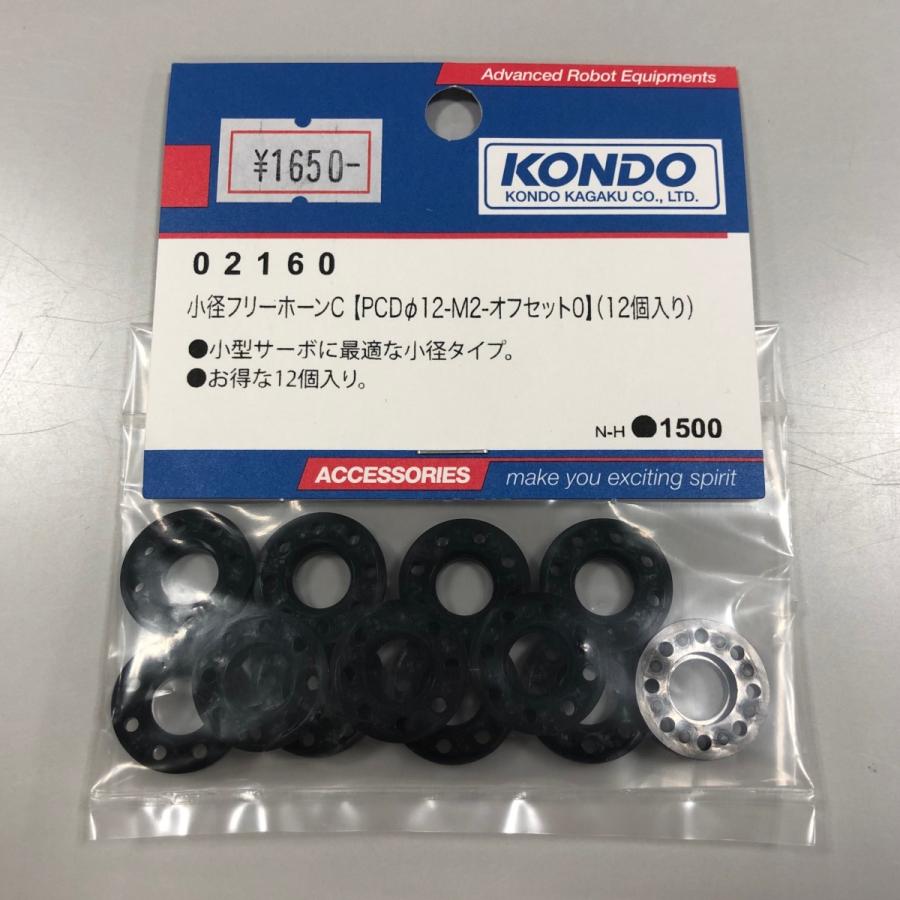 小径フリーホーンC（PCDφ12-M2-オフセット0）（12個入り）（Item No:02160）【近藤科学_KONDO】｜robotyuenchi