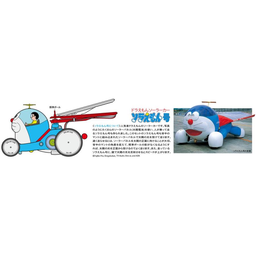 タミヤ（TAMIYA） ソラえもん号 工作セット（2011）（Item No:76008