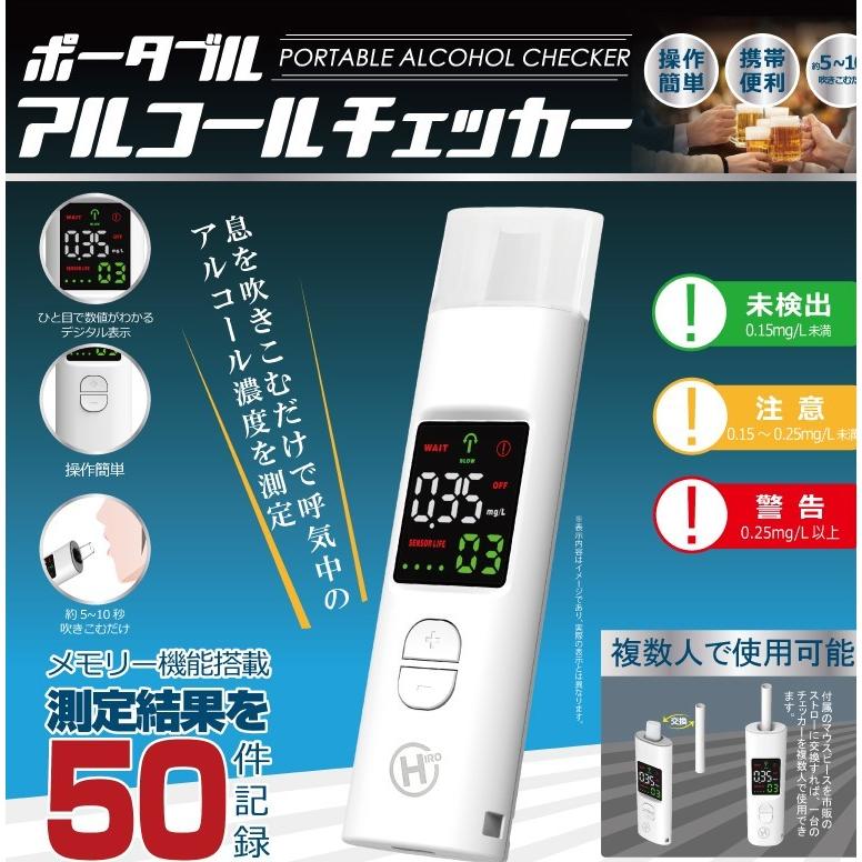 ポータブルアルコールチェッカー HDL-J83,200円