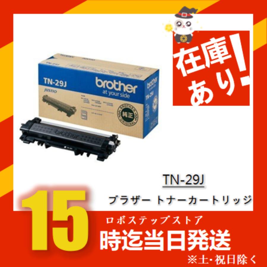 ブラザー トナーカートリッジ TN-29J ブラザー純正品 ロボステップ ストア - 通販 - PayPayモール