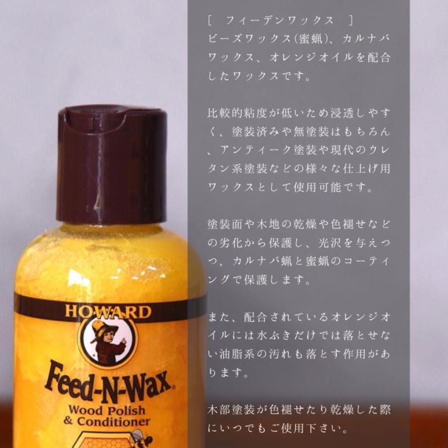 HOWARD フィーデン ワックス 473ml 16oz 艶出し 木材 家具