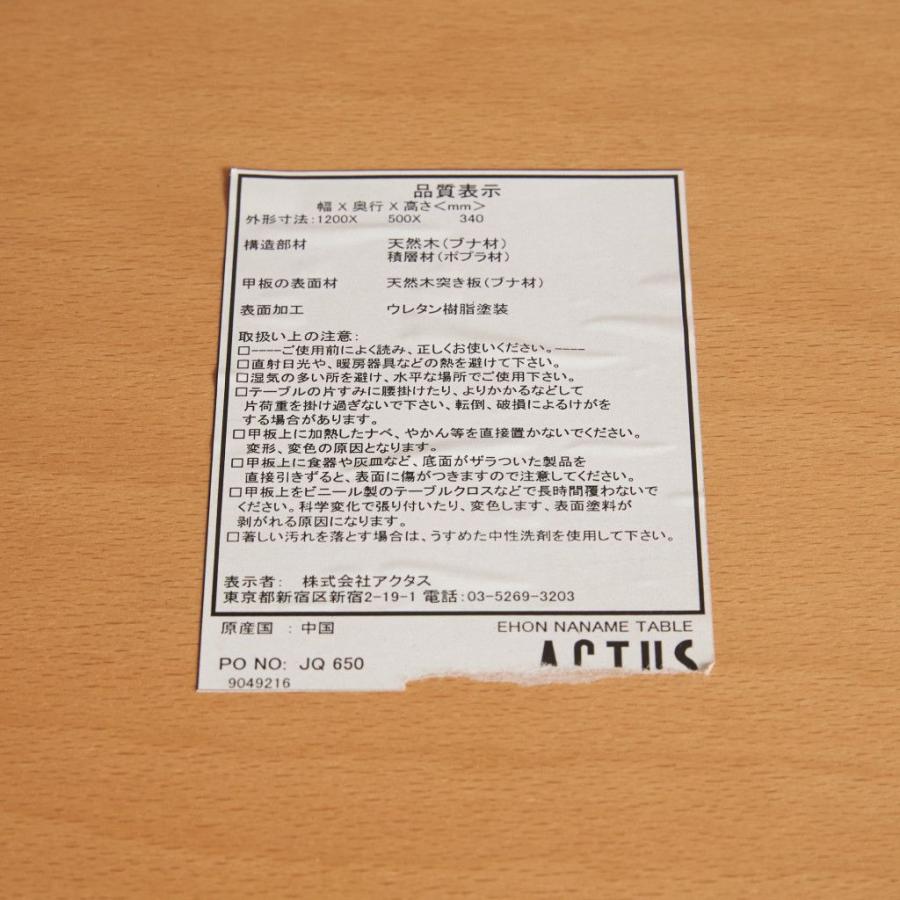 ACTUS アクタス ehon naname センターテーブル ビーチ 木製 ロー