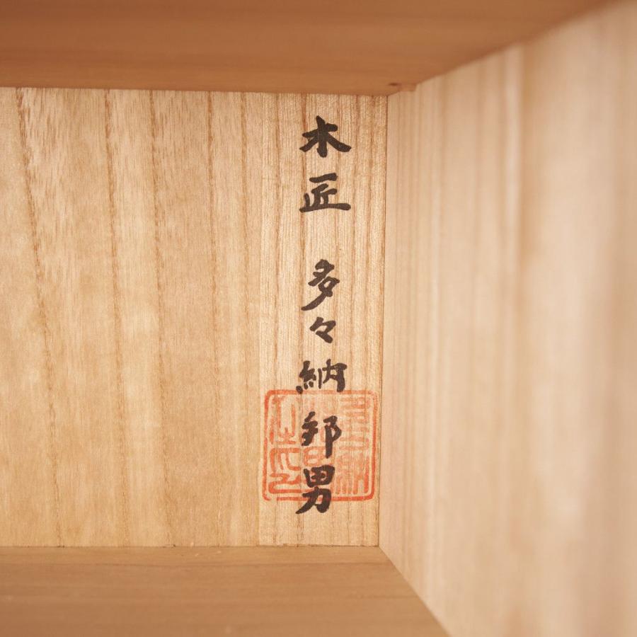 松創 木匠 多々納邦男作 桐箪笥 整理箪笥 タンス 着物箪笥 衣装箪笥 鍵
