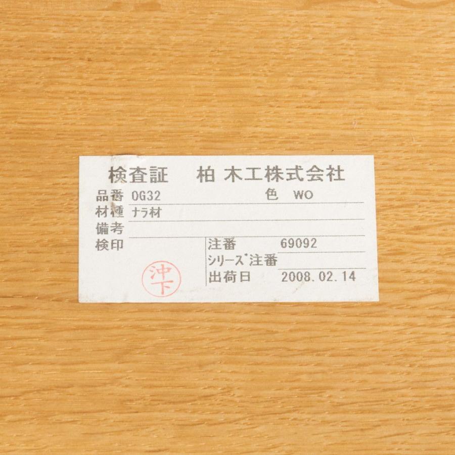 飛騨高山 柏木工 シガーロ ダイニングテーブル OG32 オーク 楢 無垢材 