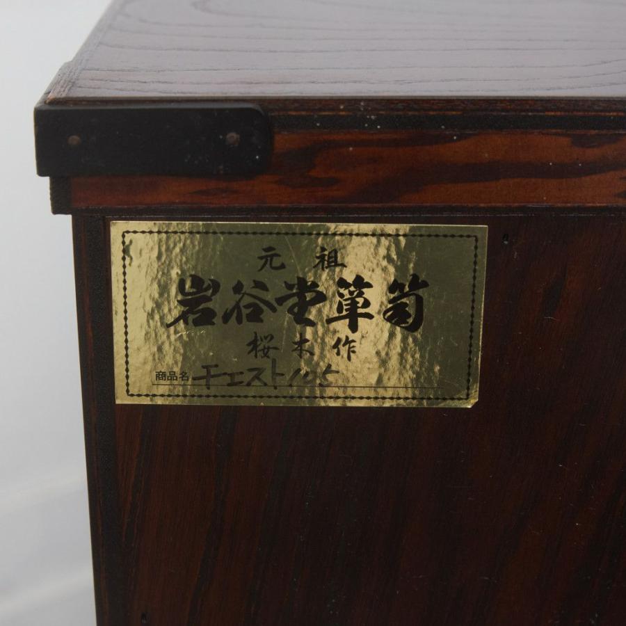 銘入り 桜木作 岩谷堂箪笥 整理箪笥 欅 拭き漆 南部鉄器 タンス 和箪笥