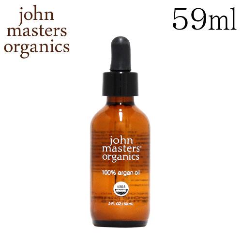 ジョンマスターオーガニック John Masters Organics アルガンオイル 59ml『お1人様5個まで』