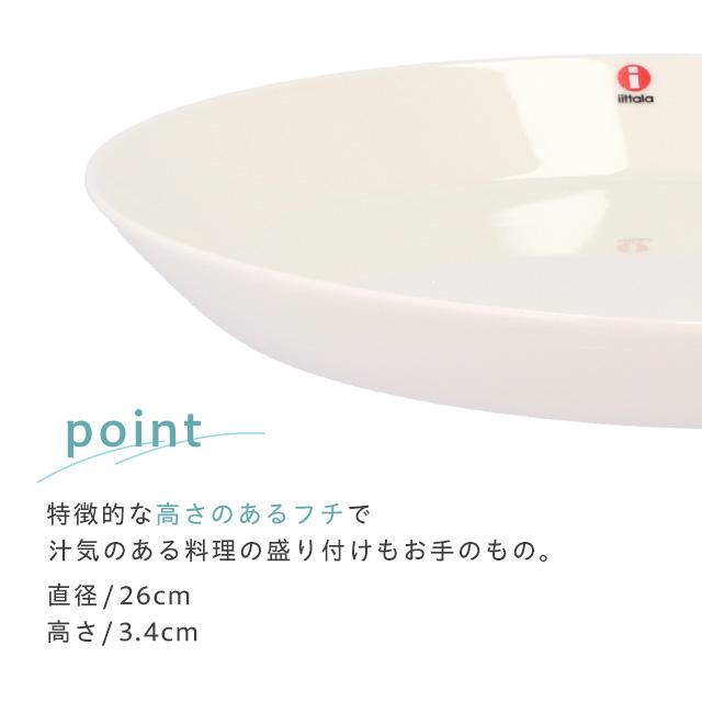iittala（イッタラ） 『並行輸入品』イッタラ ティーマ 26cm プレート