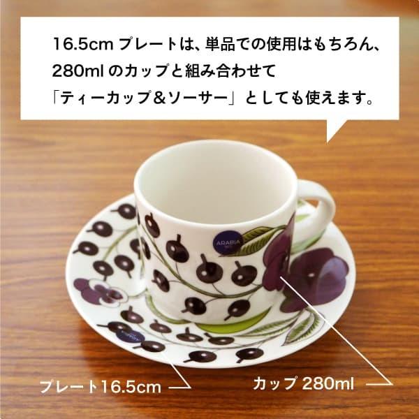 並行輸入品』ARABIA アラビア Paratiisi Purple パープル