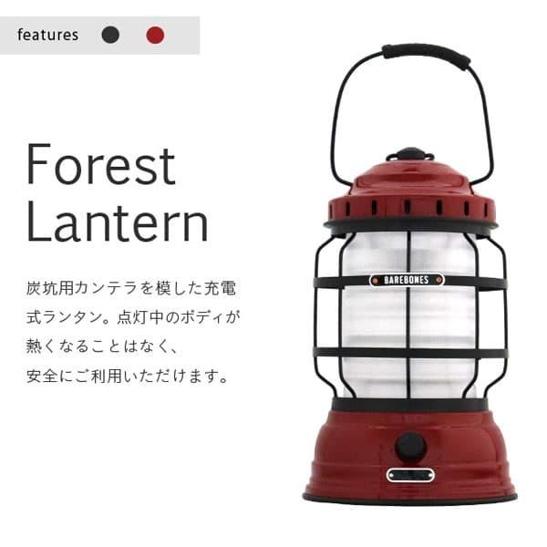 『売りつくし』Barebones Living ベアボーンズ リビング Forest Lantern フォレストランタン LED 2.0 Red レッド｜rocco-shop｜05