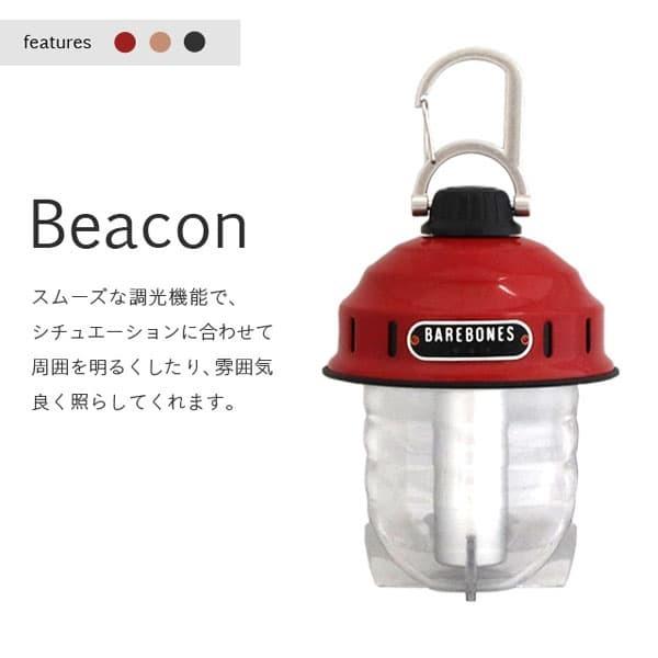 Barebones Living ベアボーンズ リビング Beacon ビーコンライト 2.0 Red レッド|rocco-shop|05