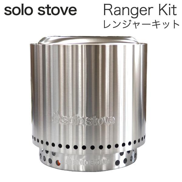 88%OFF!】 Solo Stove ソロストーブ レンジャー キット 日本正規品 Solo Stove ソロストーブ レンジャー キット 日本正規品